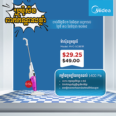Midea Vacuum Cleaner (0.5L,600W)